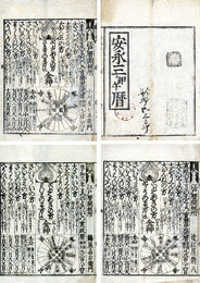 江戸暦　安永3～享和4年