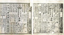 京院御経師暦・大経師暦