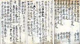 符形聞書