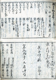 類字仮名遣