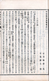 増補雅言集覧