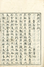 新撰大和詞