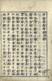 以呂波天理鈔