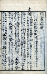 俗書正譌