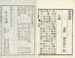 物数称謂