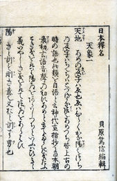 日本釈名