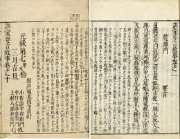 訓蒙要言故事
