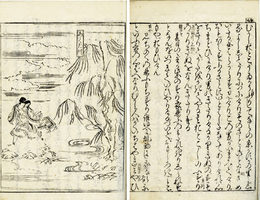 絵入新板伊勢物語
