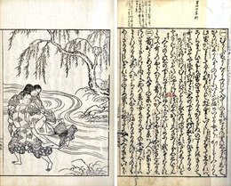改正伊勢物語
