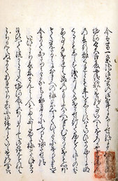 世継物語