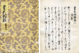 栄花物語