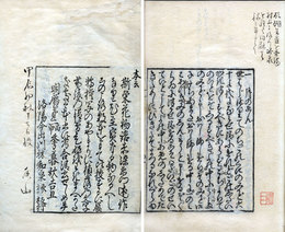 栄花物語