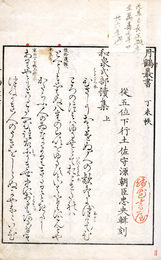 和泉式部続集