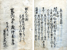 名所方角抄