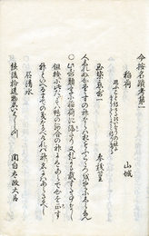 今按名蹟考