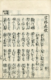 字林長歌