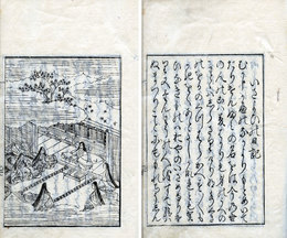 十六夜日記