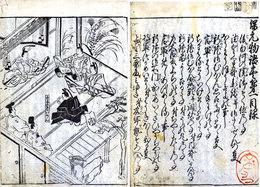 保元物語