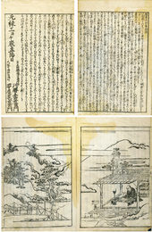 頭書徒然草吟和抄