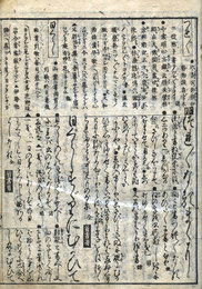 徒然草諸抄大成