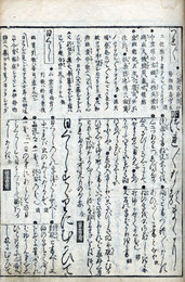 徒然草諸抄大成