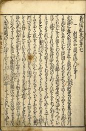 義経記　巻第7