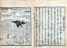 八幡の御本地