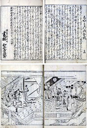 しゃかの御本地
