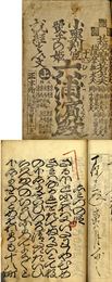 説経祭文小栗判官照手の姫
