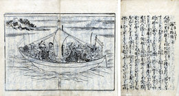 海上物語