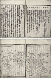 堪忍記　巻1・2