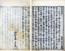 新刻因果物語