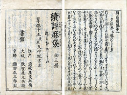 辨惑増鏡