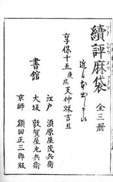 辨惑増鏡