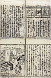 日本新永代蔵