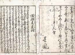 焔魔大王日記諜　巻１・２