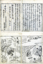 新板絵入今昔私儘形気