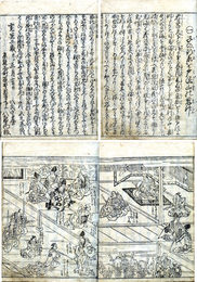 新板絵入花楓剣本地