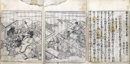 新版絵入鎌倉繁栄広記