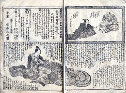 昔語丹前風呂