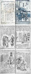 長生不老伝授巻