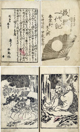 義経一代記
