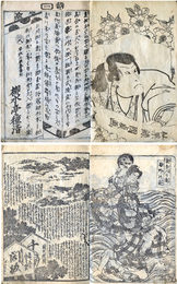 名高手毬諷実録