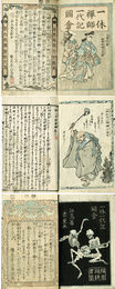 一休禅師一代記図会