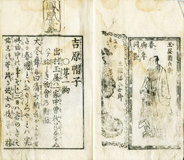 吉原帽子