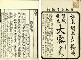 傾城情史　大客
