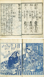尾上伊太八契情意味張月
