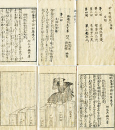 才子必読当世奇話初編・妙々奇談