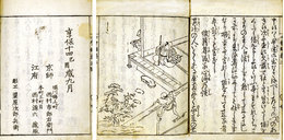 六道士会録