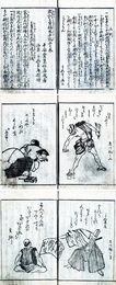 戯訓貧福太平記